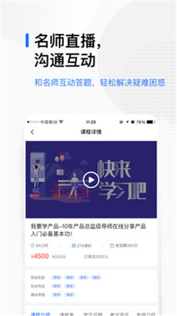 畅越教育手机软件app截图