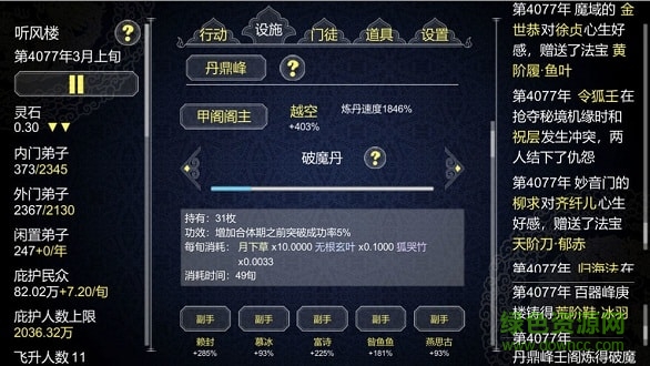 建立一个门派手游app截图