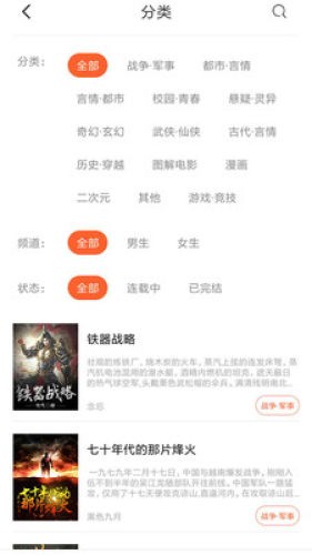 微云免费小说免费版手机软件app截图