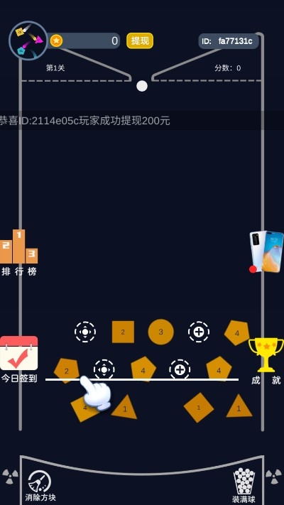 物理弹球红包版手游app截图