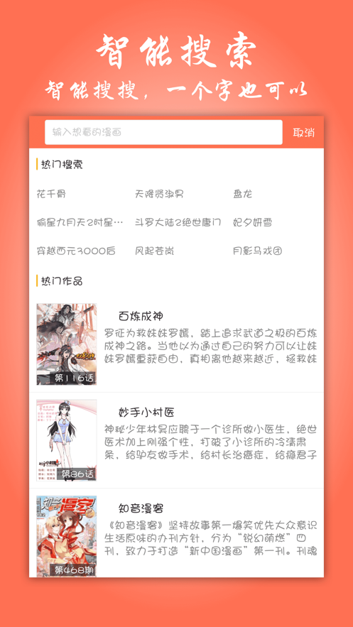 元龙漫画最新版手机软件app截图