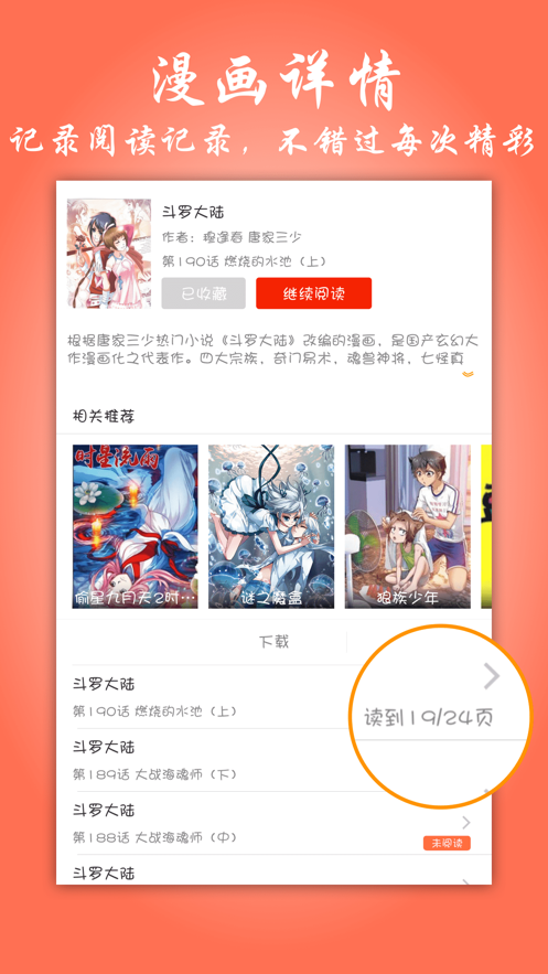 元龙漫画最新版手机软件app截图