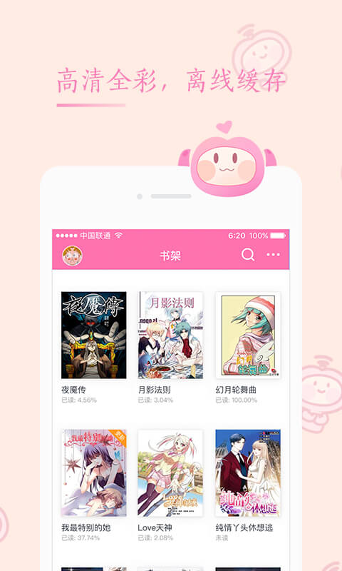 书香漫画手机软件app截图