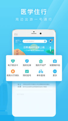 日照通手机软件app截图