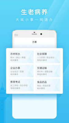 日照通手机软件app截图