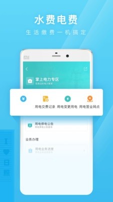 日照通手机软件app截图