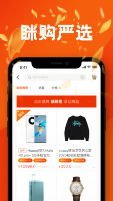 眯购商城手机软件app截图