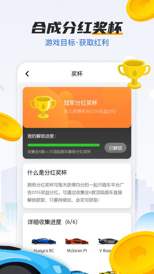 车神驾临手游app截图