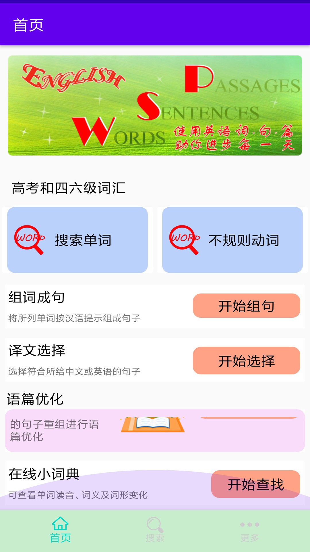 英语词句篇手机软件app截图