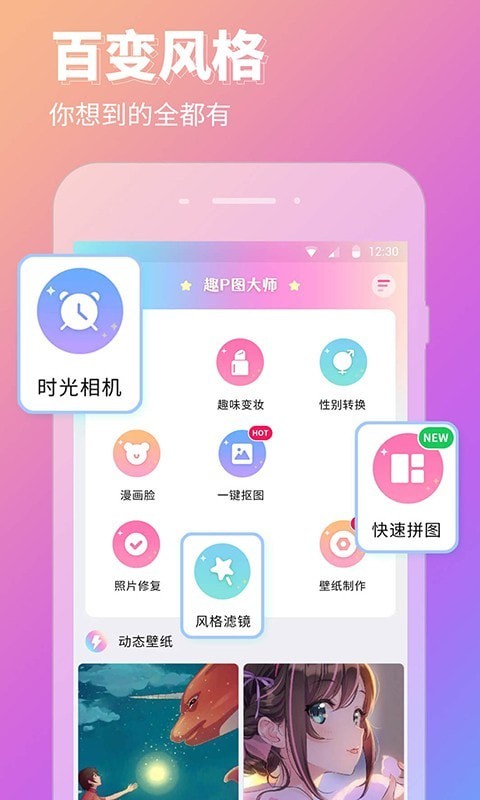 P图壁纸相机手机软件app截图