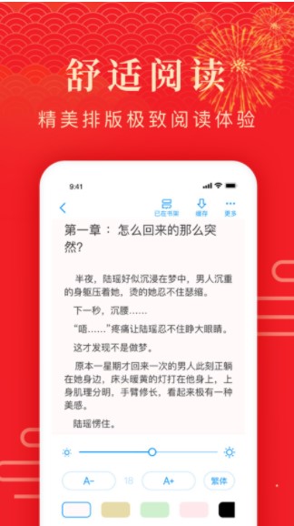 全免小说最新版手机软件app截图