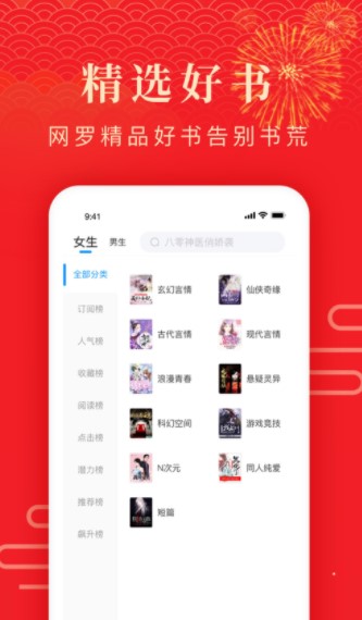 全免小说最新版手机软件app截图