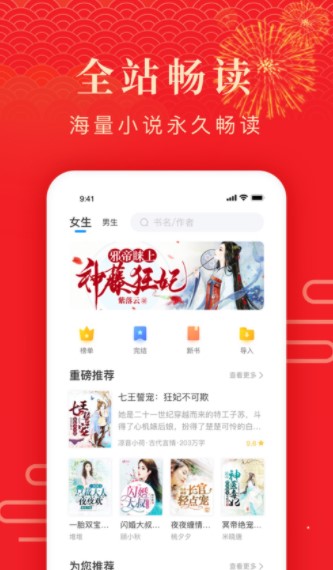 全免小说最新版手机软件app截图