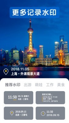 今日水印相机最新版手机软件app截图