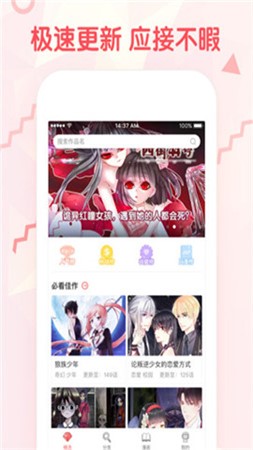 极品x漫画无限金币版手机软件app截图