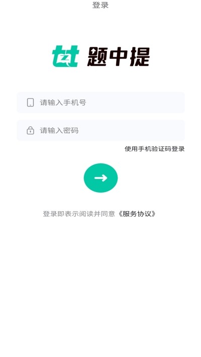 题中提手机软件app截图