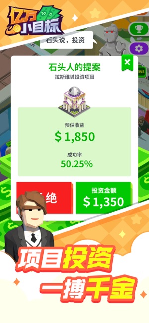 五亿小目标手游app截图