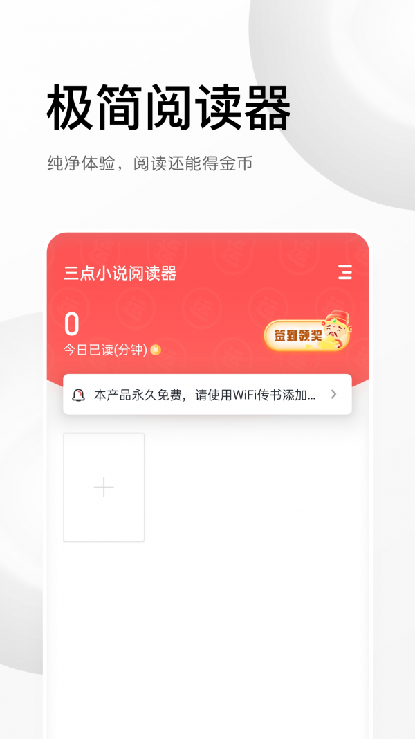 三点阅读器手机软件app截图