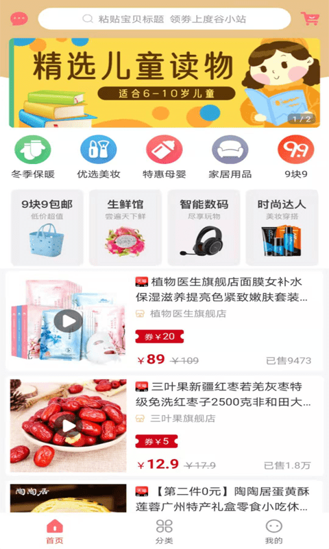 度谷小站手机软件app截图