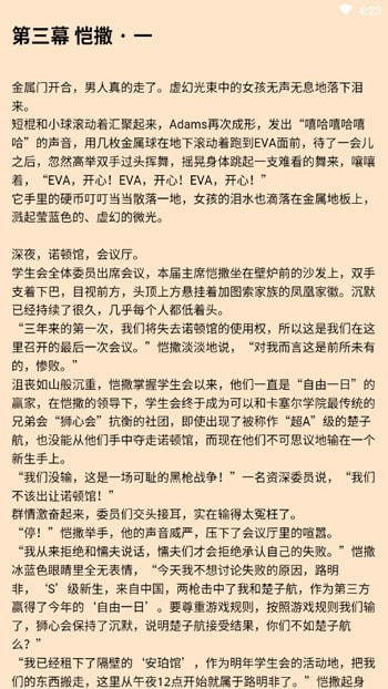 有读小说免费版手机软件app截图