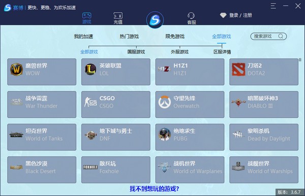 赛博网游加速器手机软件app截图