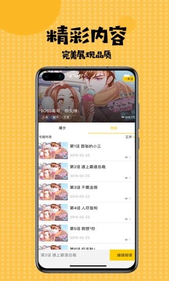 爱看韩漫未删减版手机软件app截图