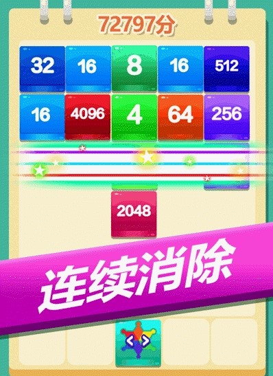 2048奥力给手游app截图