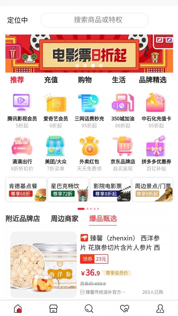 惠花生活手机软件app截图