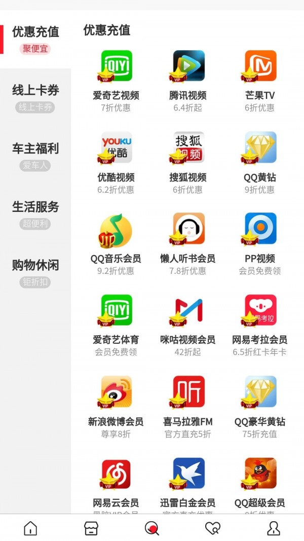 惠花生活手机软件app截图