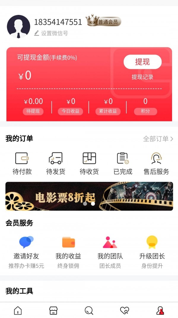 惠花生活手机软件app截图