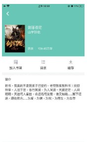 哎呀小说免vip版手机软件app截图