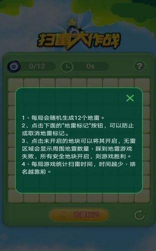 扫雷大作战手游app截图