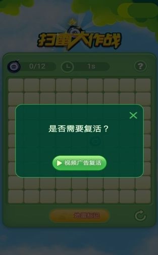 扫雷大作战手游app截图