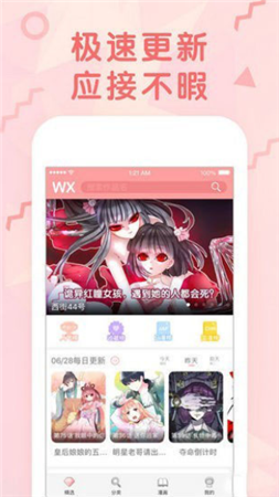 无限漫画正版手机软件app截图