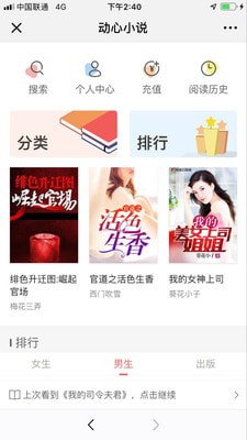 动心小说免费版手机软件app截图