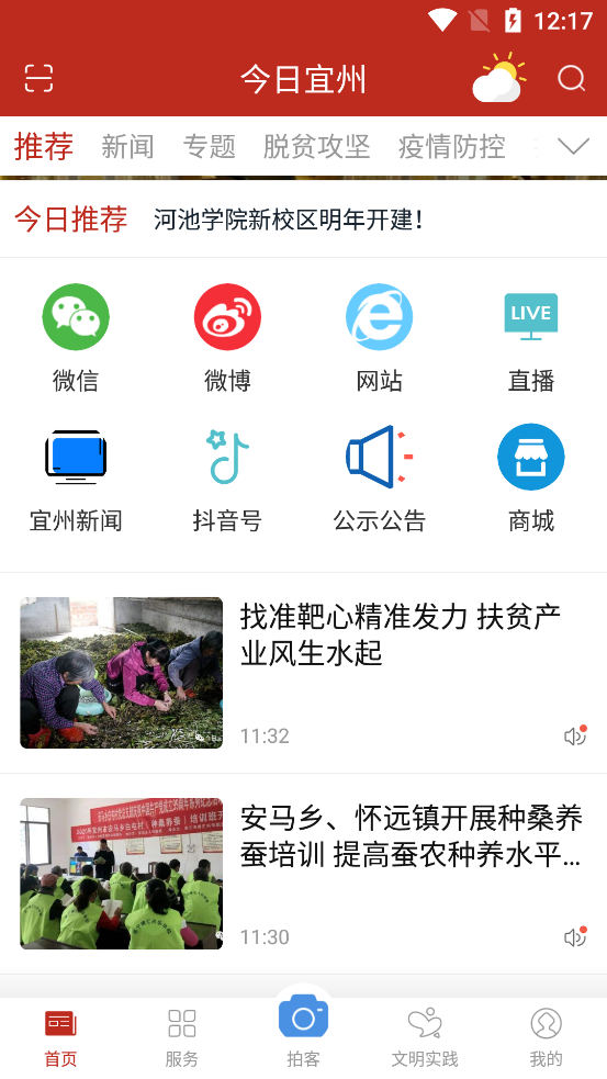 今日宜州手机软件app截图