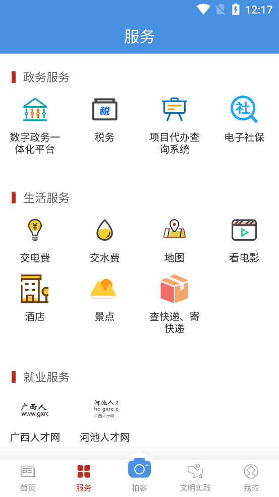 今日宜州手机软件app截图