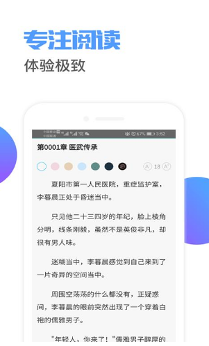 小说连载阅读器手机软件app截图