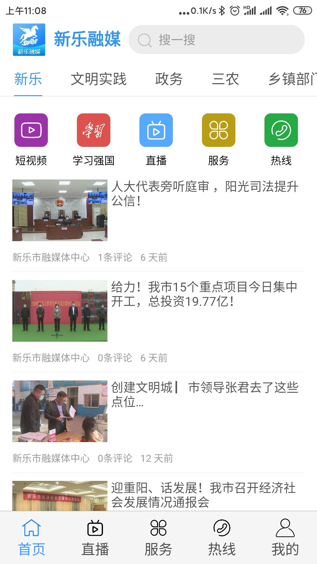 新乐融媒手机软件app截图