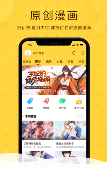 飞丸漫画全新版手机软件app截图