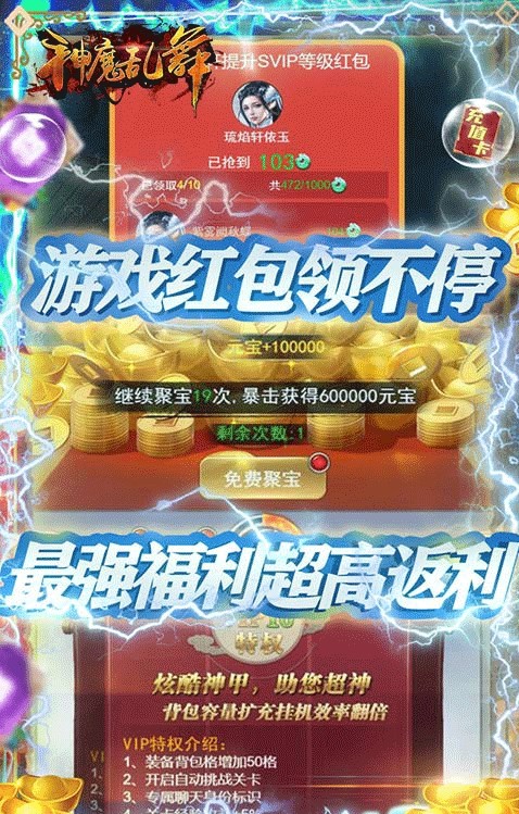 神魔乱舞H5手游app截图