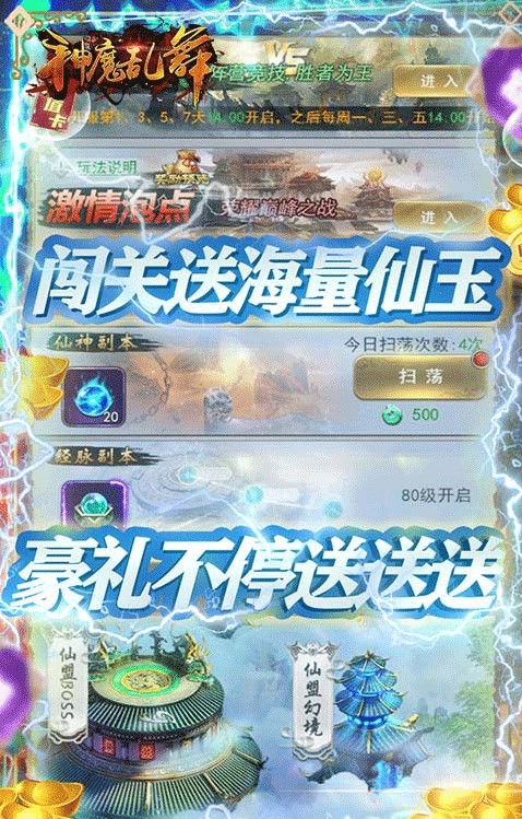 神魔乱舞H5手游app截图