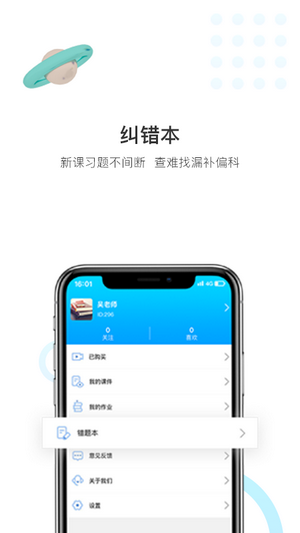 优课帮手机软件app截图