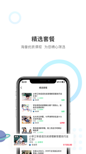 优课帮手机软件app截图