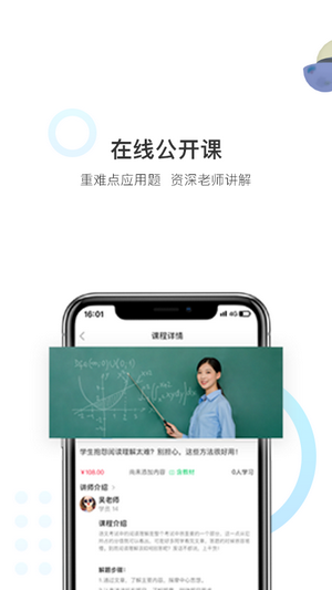 优课帮手机软件app截图