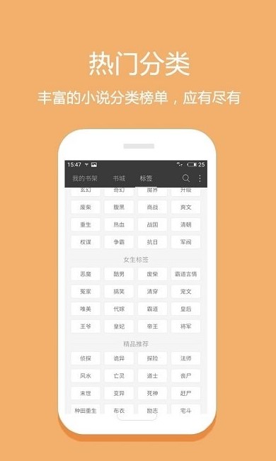 悦读免费小说手机版手机软件app截图