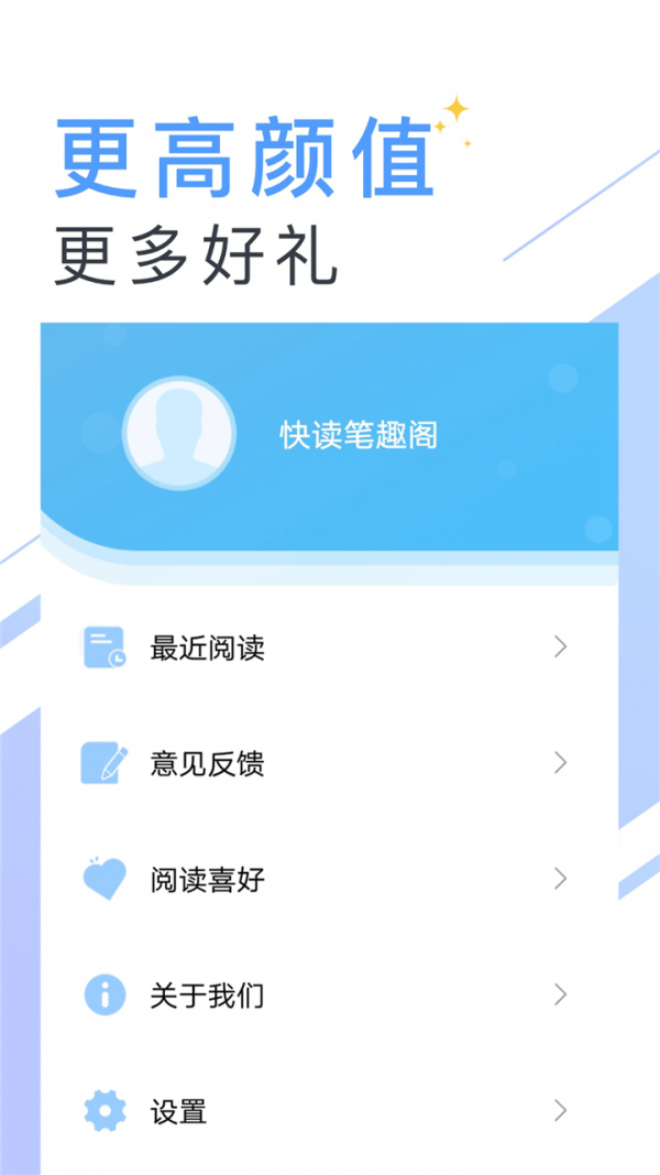 快读笔趣阁手机软件app截图