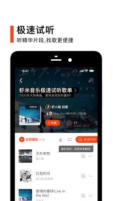 虾米音乐手机版手机软件app截图