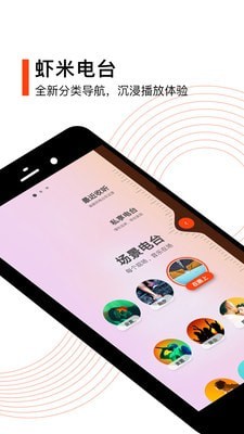 虾米音乐手机版手机软件app截图