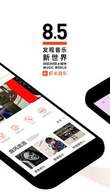 虾米音乐手机版手机软件app截图